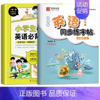 三年级[上册]英语+学生每日5个英语必背单词 小学通用 [正版]译林版小学生英语衡水体字帖三年级英语四五六年级译林版同步