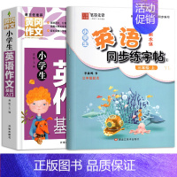 三年级[上册]英语+小学英语作文 小学通用 [正版]译林版小学生英语衡水体字帖三年级英语四五六年级译林版同步练字帖英语训