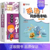 三年级[上册]英语+小学英语作文 小学通用 [正版]译林版小学生英语衡水体字帖三年级英语四五六年级译林版同步练字帖英语训