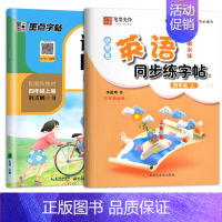 四年级[上册]英语+语文同步练字帖 小学通用 [正版]译林版小学生英语衡水体字帖三年级英语四五六年级译林版同步练字帖英语