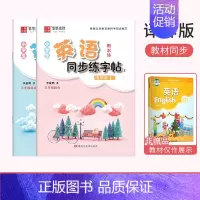 五年级[上下册]英语同步练字帖 小学通用 [正版]译林版小学生英语衡水体字帖三年级英语四五六年级译林版同步练字帖英语训练