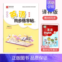 六年级[上册]英语同步练字帖 小学通用 [正版]译林版小学生英语衡水体字帖三年级英语四五六年级译林版同步练字帖英语训练英