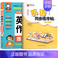 六年级[上册]英语+小学英语作文 小学通用 [正版]译林版小学生英语衡水体字帖三年级英语四五六年级译林版同步练字帖英语训