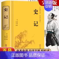 史记 [正版]史记原著司马迁著青少年版完整无删减史记故事中小学生版白话文中国通史历史类课外阅读书籍资治通鉴中华上下五千年