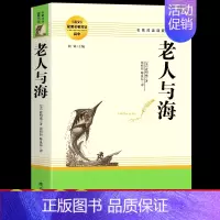 老人与海 [正版]老人与海海明威中文版 原著初高中生一七八九年级课外阅读世界经典文学畅名著小说销书籍排行榜老人和海