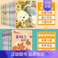 [全30册]幼儿百科+逆商培养绘本 [正版]全套20册大班幼儿园阅读儿童绘本3一6岁幼儿园小中班儿童故事书籍睡前启蒙4一