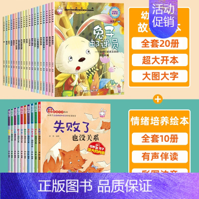 [全30册]幼儿百科+逆商培养绘本 [正版]全套20册大班幼儿园阅读儿童绘本3一6岁幼儿园小中班儿童故事书籍睡前启蒙4一