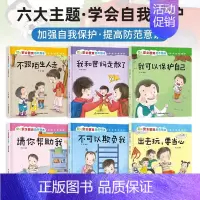 [硬壳6本]幼儿安全教育绘本(注音版) [正版]全套20册大班幼儿园阅读儿童绘本3一6岁幼儿园小中班儿童故事书籍睡前启蒙