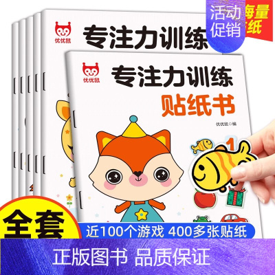 [全6册]专注力训练贴纸书 [正版]蒙氏数学贴纸书专注力训练2-3岁启蒙篇全6册儿童贴纸书幼儿数学启蒙早教书宝宝贴画书儿