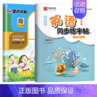 三年级[上册]英语+语文同步练字帖 小学通用 [正版]译林版小学生英语衡水体字帖三年级英语四五六年级译林版同步练字帖英语