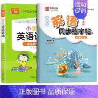 三年级[上册]英语+小学英语语法 小学通用 [正版]译林版小学生英语衡水体字帖三年级英语四五六年级译林版同步练字帖英语训