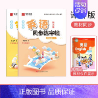 四年级[上下册]英语同步练字帖 小学通用 [正版]译林版小学生英语衡水体字帖三年级英语四五六年级译林版同步练字帖英语训练