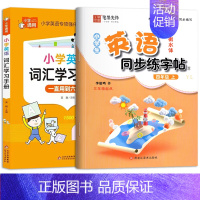 四年级[上册]英语+小学英语词汇 小学通用 [正版]译林版小学生英语衡水体字帖三年级英语四五六年级译林版同步练字帖英语训