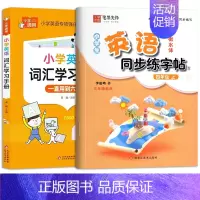 四年级[上册]英语+小学英语词汇 小学通用 [正版]译林版小学生英语衡水体字帖三年级英语四五六年级译林版同步练字帖英语训