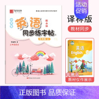 五年级[上册]英语同步练字帖 小学通用 [正版]译林版小学生英语衡水体字帖三年级英语四五六年级译林版同步练字帖英语训练英