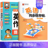 五年级[上册]英语+小学英语作文 小学通用 [正版]译林版小学生英语衡水体字帖三年级英语四五六年级译林版同步练字帖英语训