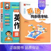 五年级[上册]英语+小学英语作文 小学通用 [正版]译林版小学生英语衡水体字帖三年级英语四五六年级译林版同步练字帖英语训