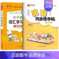 六年级[上册]英语+小学英语词汇 小学通用 [正版]译林版小学生英语衡水体字帖三年级英语四五六年级译林版同步练字帖英语训