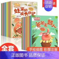 [全18册]好习惯+亲情培养绘本 [正版]有声伴读彩图注音 绘本4一6岁幼儿园阅读故事书 儿童行为习惯养成绘本3-5岁小