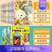 [全30册]幼儿百科+自我保护绘本 [正版]全套20册大班幼儿园阅读儿童绘本3一6岁幼儿园小中班儿童故事书籍睡前启蒙4一