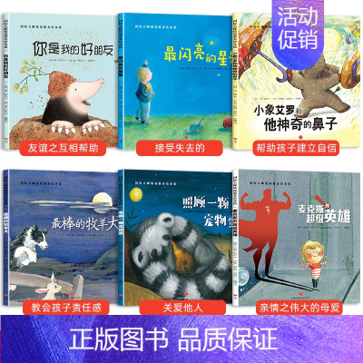 国际大师获奖绘本一辑 共6册(无注音) [正版]全套20册大班幼儿园阅读儿童绘本3一6岁幼儿园小中班儿童故事书籍睡前启蒙