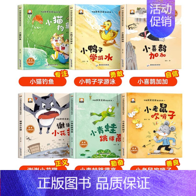 [硬壳6本]中国获奖名家童话绘本(无注音) [正版]全套20册大班幼儿园阅读儿童绘本3一6岁幼儿园小中班儿童故事书籍睡前