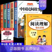 [6册 送考点]五年级上册必读+阅读理解 [正版]全套5册中国民间故事快乐读书吧五年级上册阅读的课外书必 非洲民间故事欧