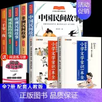 [7册 送考点]五年级上册必读+文学常识 [正版]全套5册中国民间故事快乐读书吧五年级上册阅读的课外书必 非洲民间故事欧