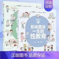 [正版]性教育启蒙 重要的性 影响男孩一生的性教育 心理生理篇和孩子谈性家庭性教育读本儿童青春期发育生理心理成长手册秘密