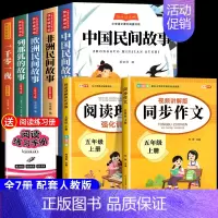 [7册 送考点]五年级上册必读+同步作文+阅读理解 [正版]全套5册中国民间故事快乐读书吧五年级上册阅读的课外书必 非洲