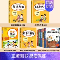 [9册 送考点]五年级上册必读+作文+阅读理解+字帖+计算题 [正版]全套5册中国民间故事快乐读书吧五年级上册阅读的课外