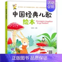 中国经典儿歌绘本-精装 [正版]猜谜语绘本 儿童国学启蒙益智游戏绘本 儿童文学少儿 3-6岁儿童谜语大全幼儿园宝宝学前启