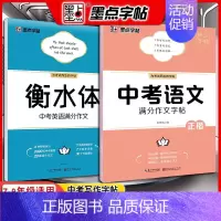 中考语文满分作文+英语满分作文 [正版]字帖中考语文满分作文素材字帖正楷书硬笔书法 正楷字帖初中生 入门荆霄鹏初中通用