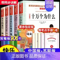 [全5册]四年级下册课外阅读 [正版]快乐读书吧三四五六年级上下册全套人教版小学生课外阅读书籍安徒生格林童话稻草人中国古