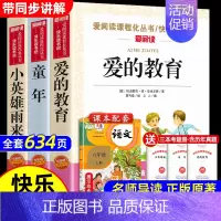 [全3册]六年级上册课外阅读 [正版]快乐读书吧三四五六年级上下册全套人教版小学生课外阅读书籍安徒生格林童话稻草人中国古