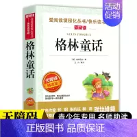 [赠考点 三年级上册]格林童话 [正版]快乐读书吧三四五六年级上下册全套人教版小学生课外阅读书籍安徒生格林童话稻草人中国
