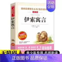 [赠考点 三年级下册]伊索寓言 [正版]快乐读书吧三四五六年级上下册全套人教版小学生课外阅读书籍安徒生格林童话稻草人中国