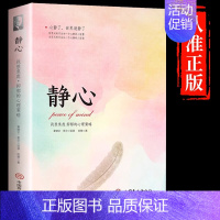 [抖音同款]静心 [正版]静心书籍放下人生三大学问必人生智慧哲学读青春成功励志心灵鸡汤正能量治愈系修心修身养性哲理必的书