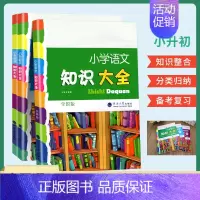 知识大全-数学-全国通用 小学升初中 [正版]小升初语文数学英语知识大全全国通用人教版小学生一二三四五六年级资料包大集结