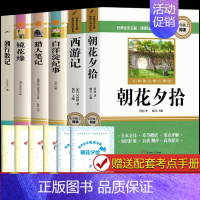 [配套人教版 6册]7年级上册名著全套 [正版]七年级必读4册 朝花夕拾和西游记鲁迅原著必阅读书骆驼祥子海底两万里初一上