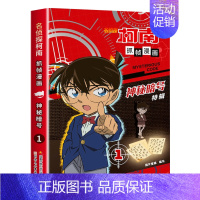 名侦探柯南漫画:神秘暗号特辑1 [正版]名侦探柯南漫画书全套2册 怪盗基德特辑 儿童推理破案小说故事书 怪盗基德漫画书