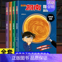 [全4册]名侦探柯南推理游戏书 [正版]名侦探柯南漫画书全套2册 怪盗基德特辑 儿童推理破案小说故事书 怪盗基德漫画书