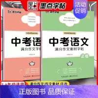 中考满分作文+中考满分作文素材 [正版]字帖中考语文满分作文素材字帖正楷书硬笔书法 正楷字帖初中生 入门荆霄鹏初中通用