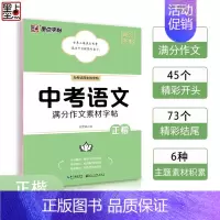 中考语文满分作文素材 [正版]字帖中考语文满分作文素材字帖正楷书硬笔书法 正楷字帖初中生 入门荆霄鹏初中通用版临摹描红