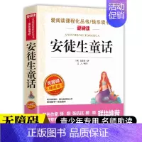[赠考点 三年级上册]安徒生童话 [正版]快乐读书吧三四五六年级上下册全套人教版小学生课外阅读书籍安徒生格林童话稻草人中