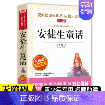 [赠考点 三年级上册]安徒生童话 [正版]快乐读书吧三四五六年级上下册全套人教版小学生课外阅读书籍安徒生格林童话稻草人中