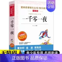 [赠考点 五年级上册]一千零一夜 [正版]快乐读书吧三四五六年级上下册全套人教版小学生课外阅读书籍安徒生格林童话稻草人中