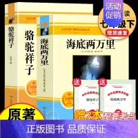 [配套人教版]骆驼祥子+海底两万里 [正版]七年级必读4册 朝花夕拾和西游记鲁迅原著必阅读书骆驼祥子海底两万里初一上册下