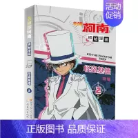 名侦探柯南漫画:怪盗基德特辑2 [正版]名侦探柯南漫画书全套2册 怪盗基德特辑 儿童推理破案小说故事书 怪盗基德漫画书