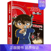 名侦探柯南漫画:神秘暗号特辑2 [正版]名侦探柯南漫画书全套2册 怪盗基德特辑 儿童推理破案小说故事书 怪盗基德漫画书